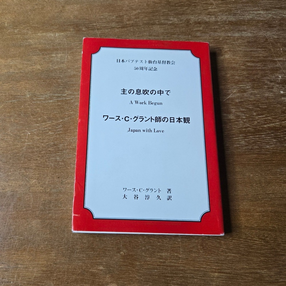 Worth C. Grant A Work Begun Japan with Love  SIGNED Paperback Book (Japanese)